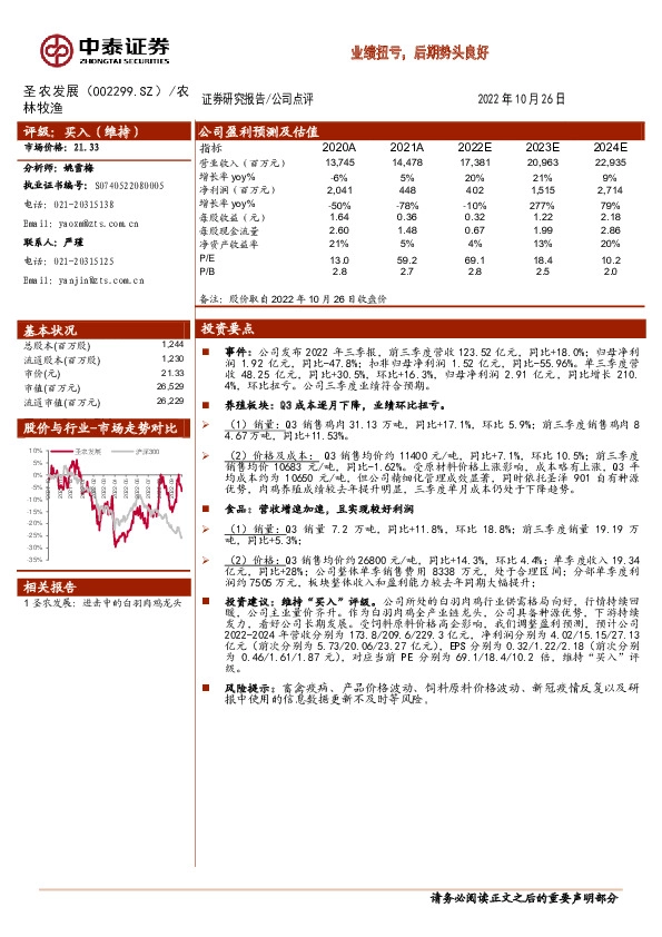 业绩扭亏，后期势头良好