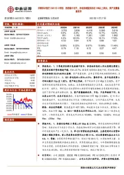 详解苏农银行2022年3季报：息差稳中有升，净利润增速保持在20%以上高位，资产质量稳健优异