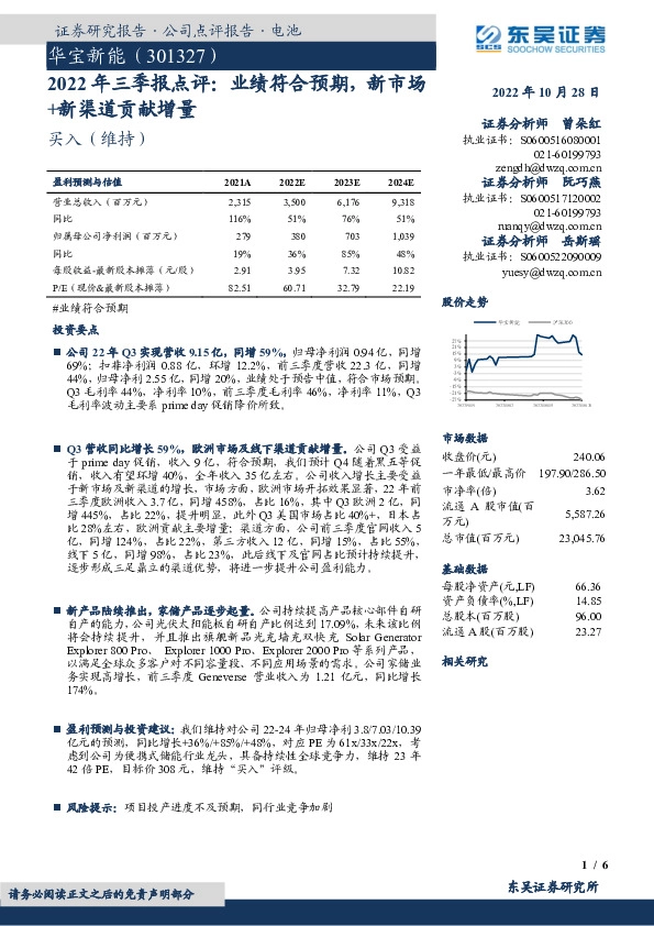 2022年三季报点评：业绩符合预期，新市场+新渠道贡献增量
