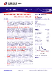 三季报点评：新冠业务持续回落，看好常规产品未来增长