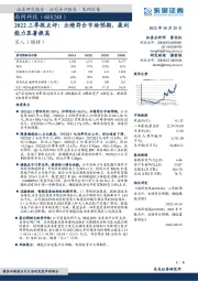 2022三季报点评：业绩符合市场预期，盈利能力显著提高
