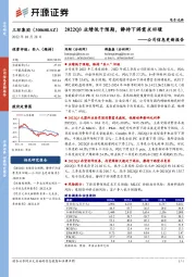 公司信息更新报告:2022Q3业绩低于预期,静待下游需求回暖