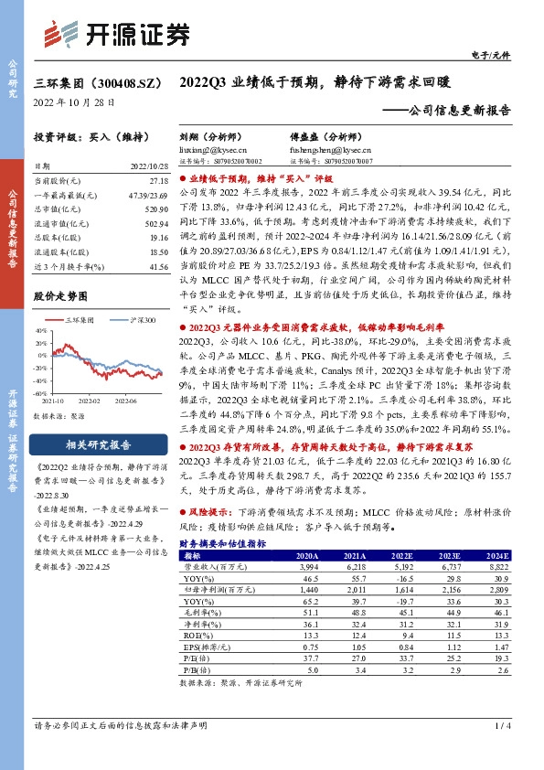 公司信息更新报告：2022Q3业绩低于预期，静待下游需求回暖
