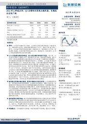 2022年三季报点评：Q3业绩环比实现大幅改善，长期成长空间广阔