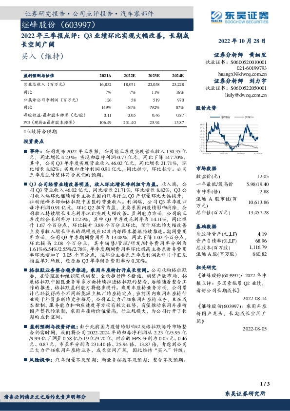 2022年三季报点评：Q3业绩环比实现大幅改善，长期成长空间广阔