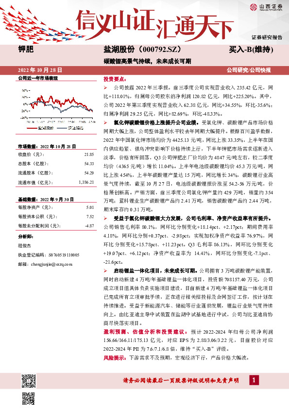 碳酸锂高景气持续，未来成长可期