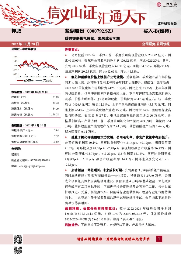 碳酸锂高景气持续，未来成长可期