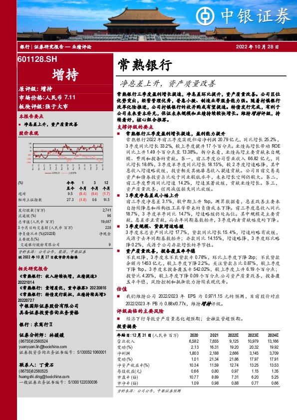 净息差上升，资产质量改善