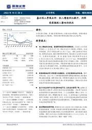 嘉必优三季报点评:收入增速环比提升,利润受前期投入影响仍承压