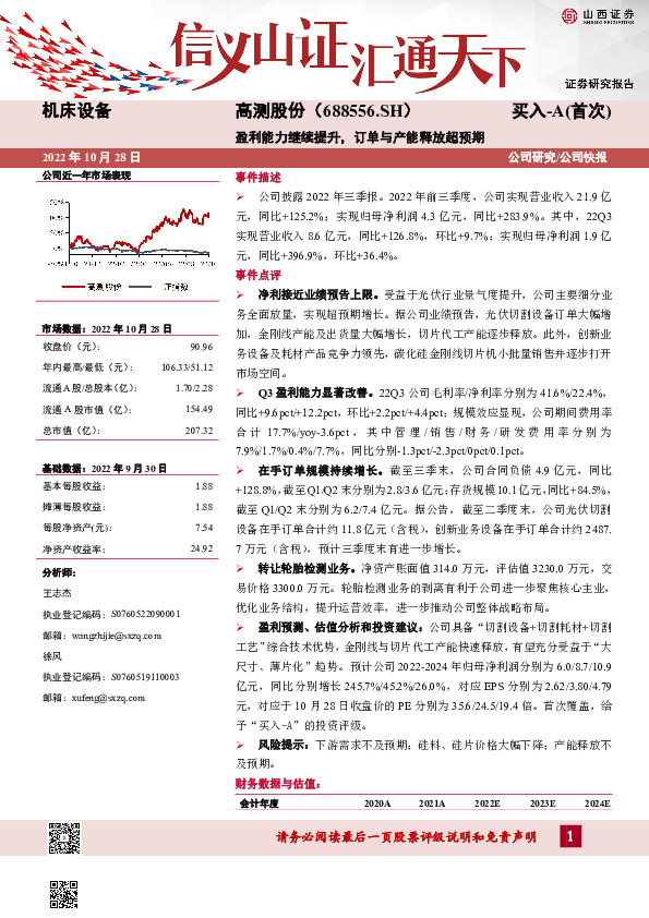盈利能力继续提升，订单与产能释放超预期