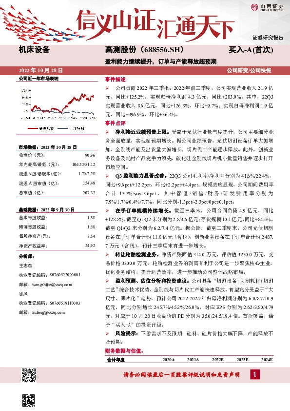 盈利能力继续提升，订单与产能释放超预期