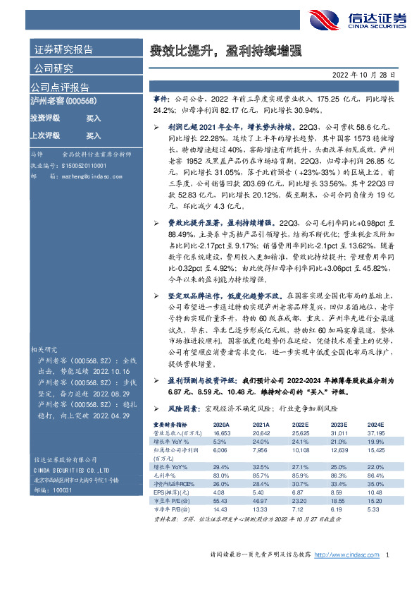 费效比提升，盈利持续增强