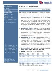 费效比提升,盈利持续增强