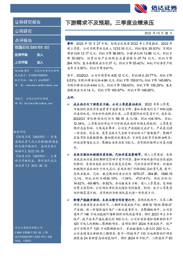 下游需求不及预期，三季度业绩承压