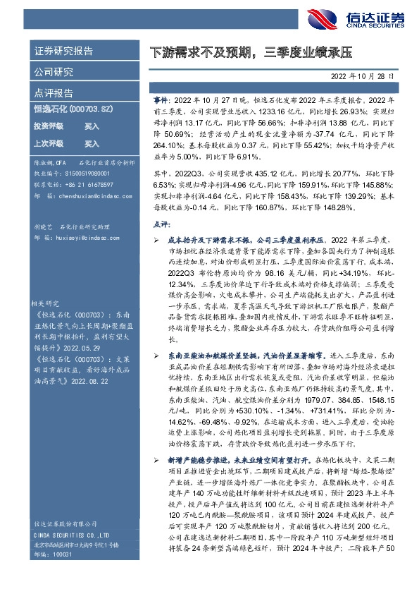 下游需求不及预期，三季度业绩承压