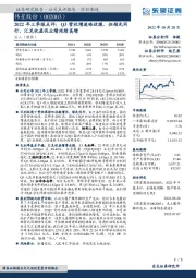 2022年三季报点评:Q3营收增速略放缓、但领先同行,汇兑收益促业绩延续高增