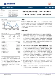 2022年三季报点评报告：疫情反复影响门店经营，Q3收入与业绩承压