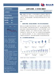 业绩符合预期，Q3净利率大幅提升