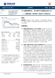 2022年三季度点评:Q3业绩短期承压,拟分拆电子玻璃创业板上市