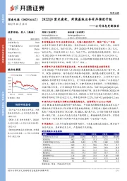 公司信息更新报告：2022Q3需求疲软，封装基板业务有序推进升级