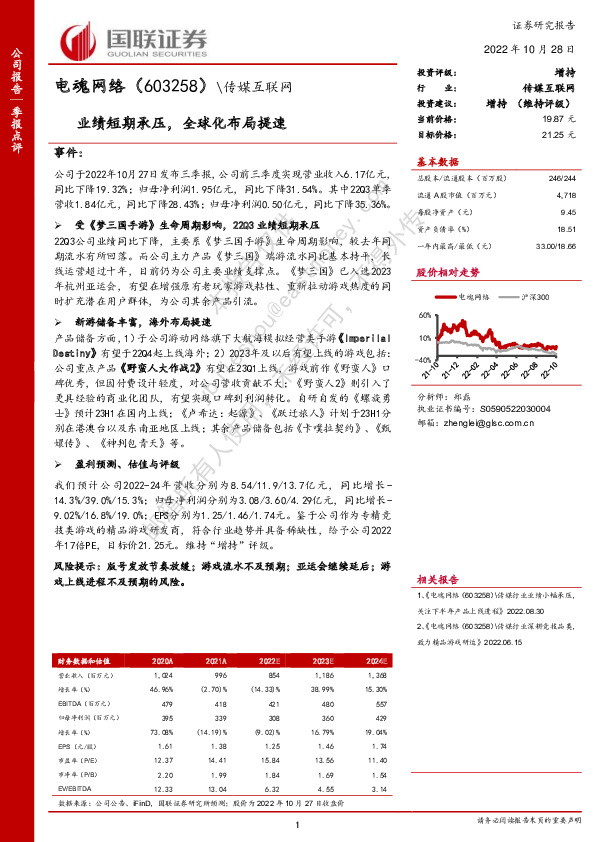 业绩短期承压，全球化布局提速
