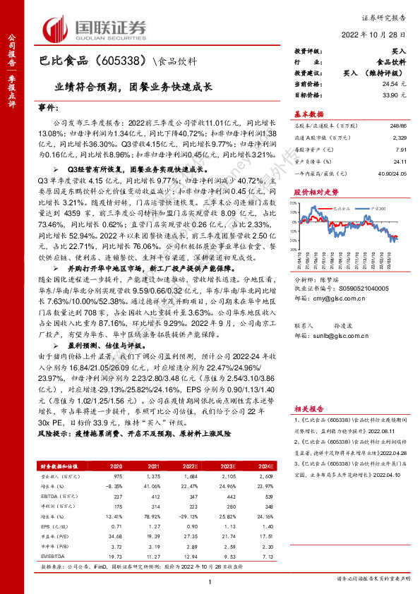 业绩符合预期，团餐业务快速成长