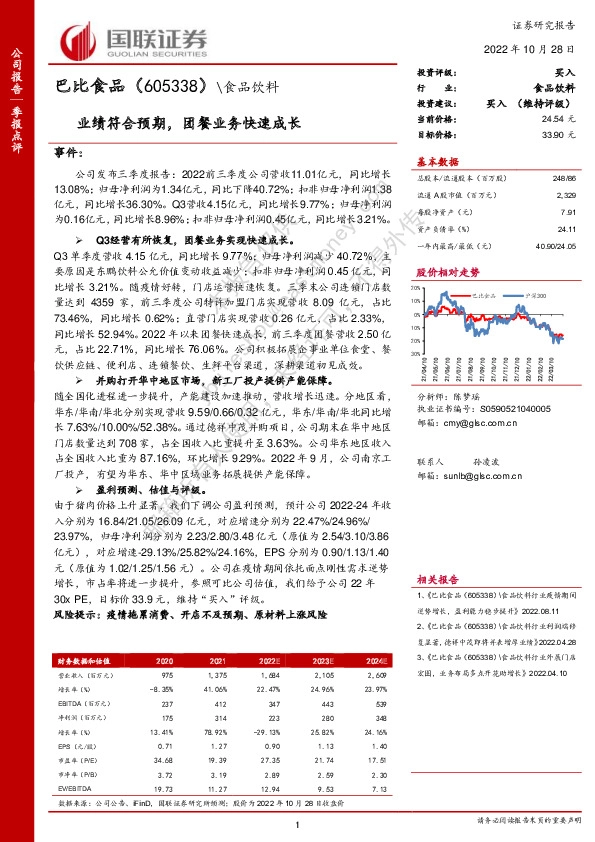 业绩符合预期，团餐业务快速成长