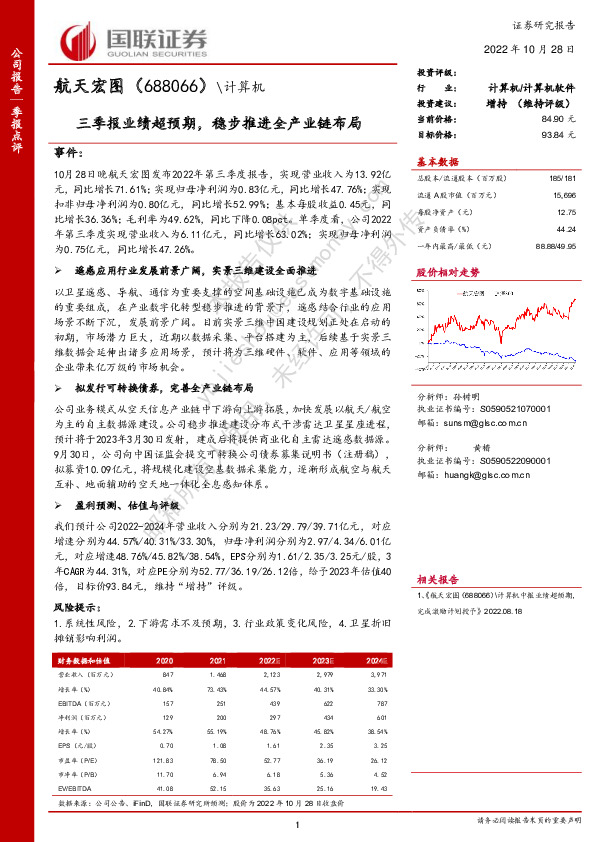 三季报业绩超预期，稳步推进全产业链布局