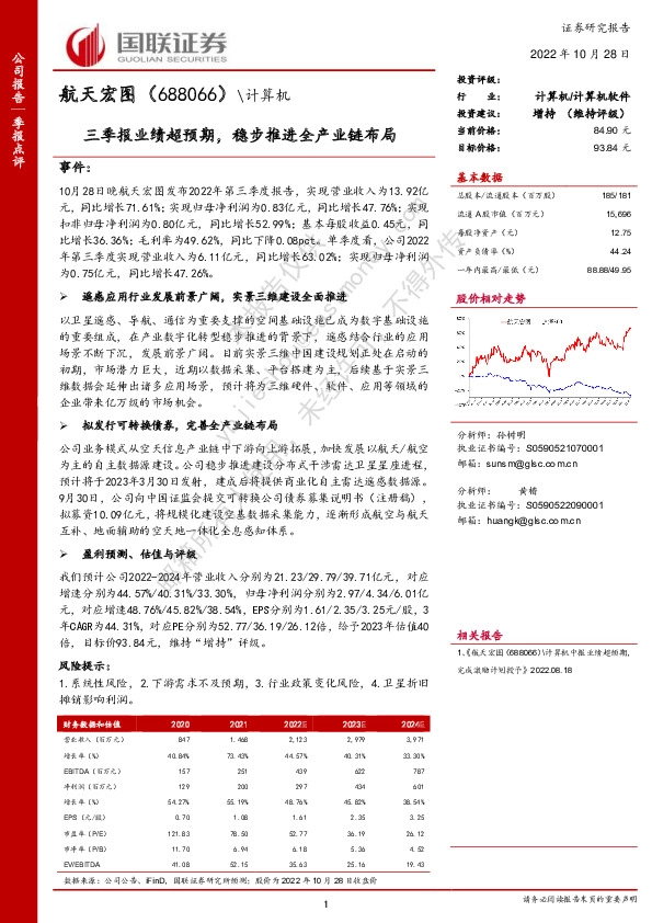 三季报业绩超预期，稳步推进全产业链布局
