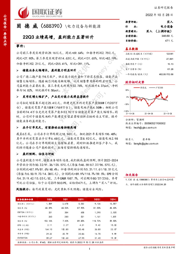 22Q3业绩高增，盈利能力显著回升
