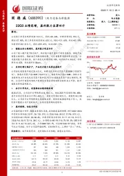 22Q3业绩高增,盈利能力显著回升