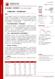 业绩稳步增长,研发维持高投入