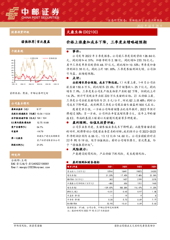 价格上涨叠加成本下降，三季度业绩略超预期