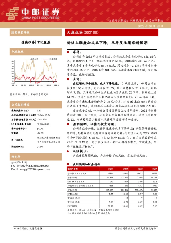 价格上涨叠加成本下降，三季度业绩略超预期