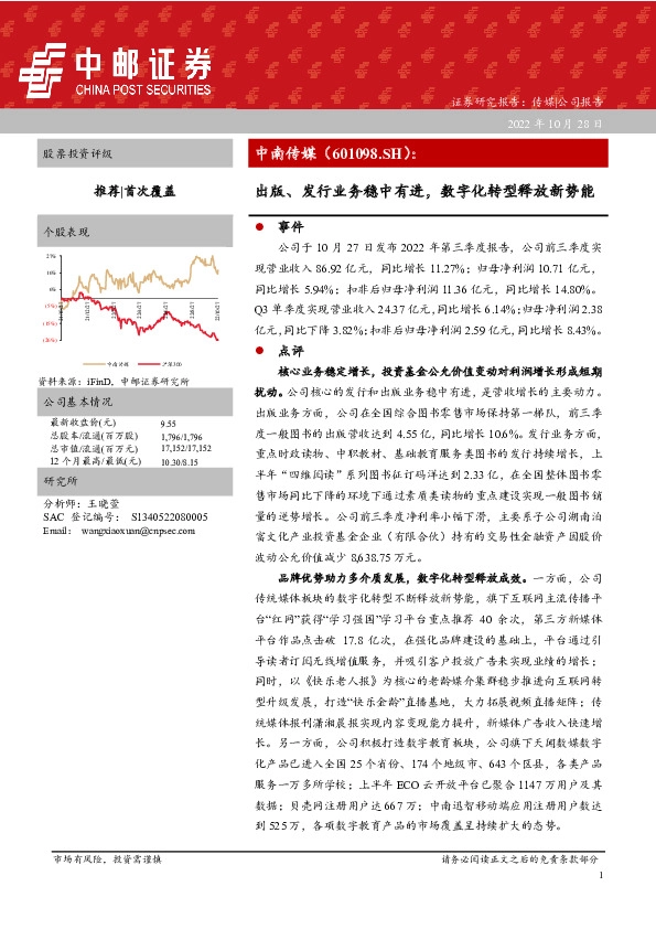 出版、发行业务稳中有进，数字化转型释放新势能