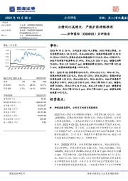 点评报告:业绩同比高增长,产能扩张持续推进