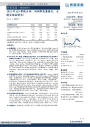 2022年Q3季报点评:利润率显著提升,业绩实现高增长!