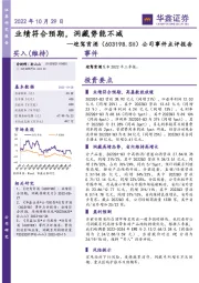 公司事件点评报告:业绩符合预期,洞藏势能不减