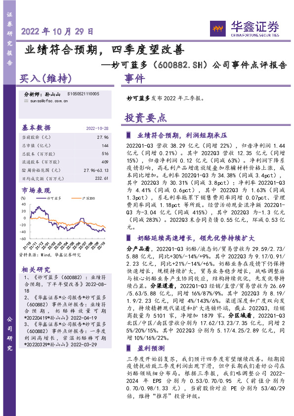 公司事件点评报告：业绩符合预期，四季度望改善