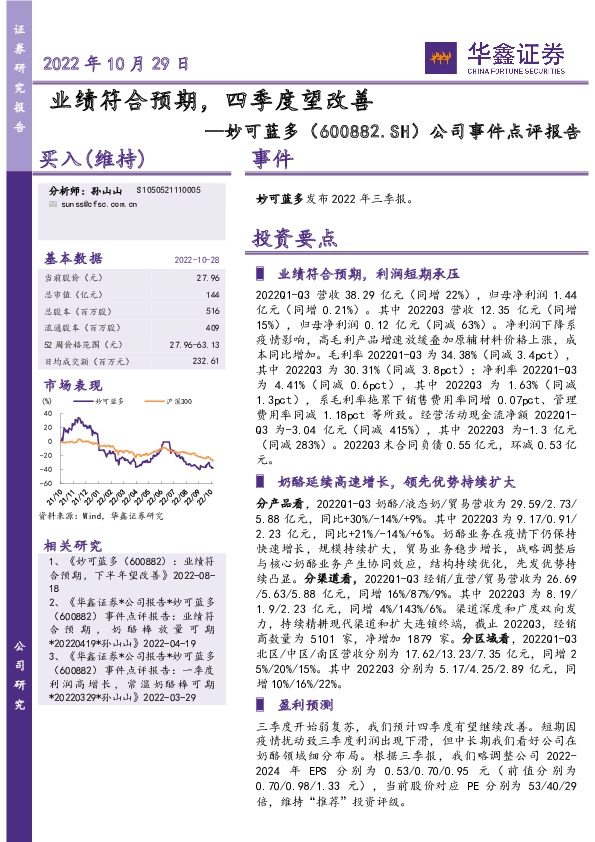 公司事件点评报告：业绩符合预期，四季度望改善