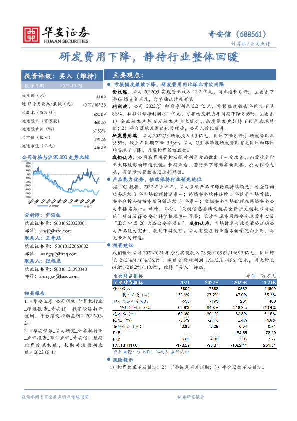 研发费用下降，静待行业整体回暖