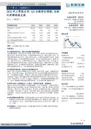 2022年三季报点评：Q3业绩符合预期，全球化逻辑持续兑现