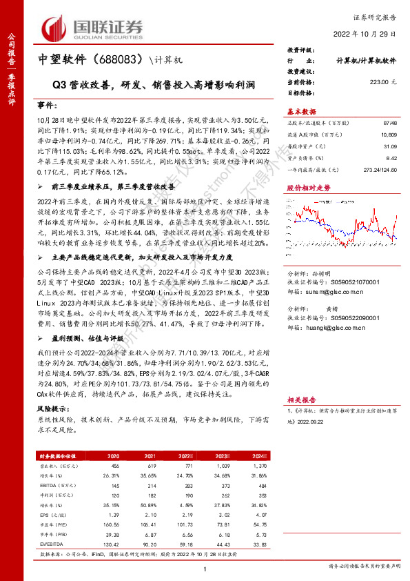 Q3营收改善，研发、销售投入高增影响利润