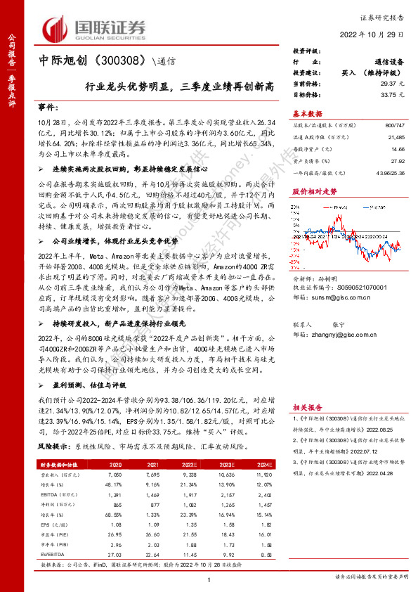 行业龙头优势明显，三季度业绩再创新高