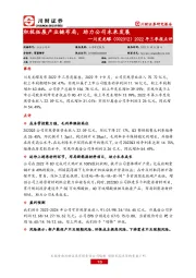 2022年三季报点评：积极拓展产业链布局，助力公司未来发展