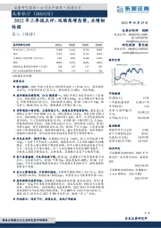 2022年三季报点评:延续高增态势,业绩韧性强