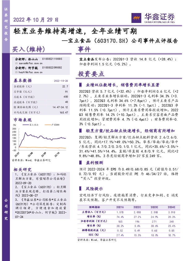 公司事件点评报告：轻烹业务维持高增速，全年业绩可期