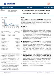 2022Q3财报点评：美元升值增厚利润，2022Q3业绩增长超预期