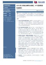 2022前三季度业绩符合预期，HPV疫苗维持快速增长