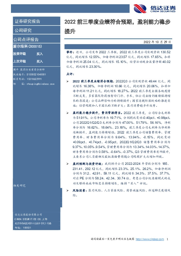 2022前三季度业绩符合预期，盈利能力稳步提升